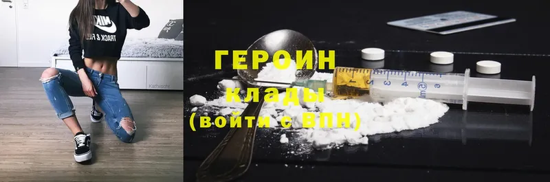 Героин хмурый  Великие Луки 